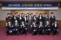 수도권매립지관리공사, 2014년도 신입직원 임명장 수여식 개최
