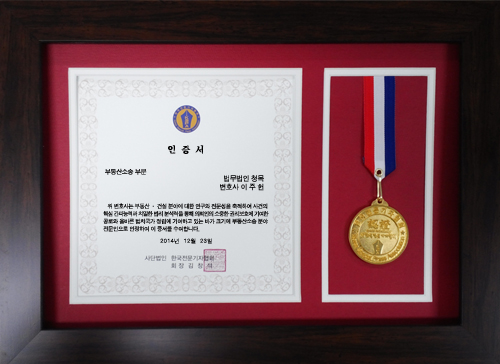 이주헌 변호사, 한국전문기자협회 ‘부동산소송’ 부문 전문 인증 