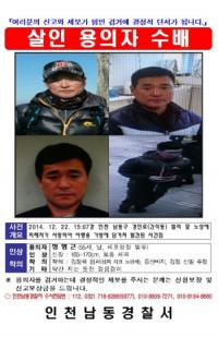 여행가방 살해 용의자 공개수배 전환, 피해자 안면 있는 용의자 도대체 누구?
