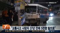 교통사고 사망자수, 5000명 미만…작년보다 대폭 감소 