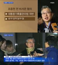 검찰, ‘정윤회 문건’ 중간수사결과 5일 발표