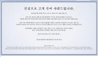 강남 J성형외과 지난달26일 부적절한 수술실 행동, 2차 ‘사과문발표