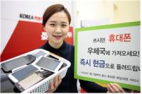 우체국, 중고 휴대폰 매입대행 서비스 개시 
