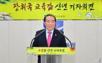 장휘국 광주교육감 "직선 2기 '광주형 혁신교육' 정착에 중점 둘 것"