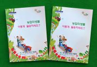 충북농업기술원, 농업미생물 활용 지침서 발간