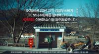 ‘KT 이어’ LG유플러스도 SKT ‘세계최초 3밴드 LTE-A’ 광고 금지 가처분신청