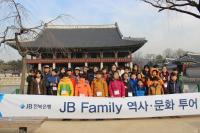 JB전북은행 'JB Family 역사 문화 투어' 실시