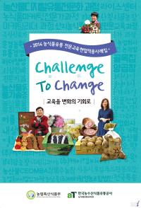 aT, '농식품유통 전문교육 현업적용사례집' 발간