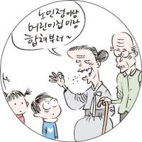 SNS와글와글 - “어린이집에 할머니들을 출근시키는 방안을 검토하라”