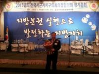장승덕 인천 남구의회 의장, 의정봉사대상 수상