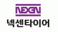 넥센타이어, 지난해 연결 매출 1조7,588억 원 달성