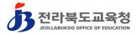 전북교육청 ‘전북 학생안전 길라잡이’ 발간 