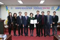 인천환경공단-인천시동부교육지원청, 업무협약 체결