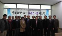 충북TP, 산학연 정책 ‘석세스-존’ 개소식 가져