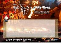 “제주들불축제에 내 소원도 빌어볼까?”