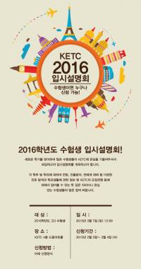 한국연예사관학교, 2016학년도 무료 입시설명회 개최