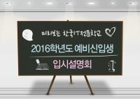 한국IT전문학교, 예비신입생 위한 설명회 개최