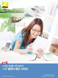 니콘안경렌즈, 디지털 기기로부터 눈 보호하는 컴퓨터 렌즈 시리즈 선보여