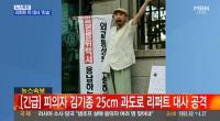 ‘리퍼트 미대사 면도칼 피습 용의자’ 김기종 우리마당 대표는 누구…“일본대사에도 시멘트덩어리 던져”