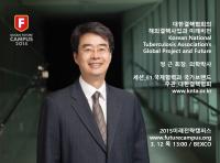 대한결핵협회, 부산 미래전략캠퍼스 세미나 개최
