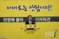 천정배, 광주 서을 무소속 출마 선언…새정치연합 탈당
