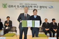 김포시-서울대 환경대학원, 도시환경정책 연구 업무협약 체결