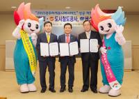 광주U대회 조직위-광주도시철도公-버스운송사업조합 운송 업무협약