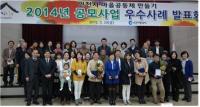 인천시, 마을공동체 만들기 공모사업 우수사례 발표대회 개최