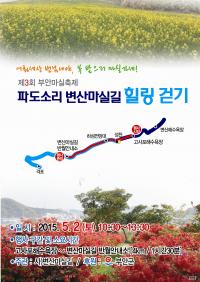 '산과 들 바다 체험' 부안 '변산마실길 힐링 걷기대회' 개최