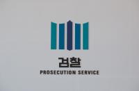 검찰 교육부 중앙대 압수수색...박범훈 전 총장, MB정부 청와대 재임시절 중앙대에 특혜 혐의