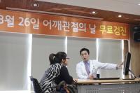 나누리병원, 어깨관절의 날 기념 ‘무료 검진’