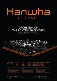 최초 내한 ‘18세기 오케스트라’, ‘한화클래식 2015’ 티켓 오픈…“하이든·모차르트·베토벤 대표작 만나다”