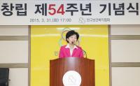 인구보건복지협회, 창립 54주년 축하 기념식 개최 