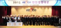 한국전기안전공사, '제1회 KESCO 안전경영대상' 개최