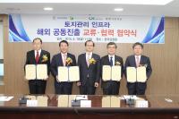 LX공사, 토지관리 해외진출 다자간 MOU 체결
