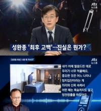 ‘성완종 녹취록’ 튼 JTBC ‘뉴스룸’ 시청률 급등…올 들어 최고