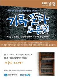 유네스코가 인정한 세계기록문화의 보고...인천 강화군