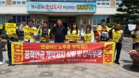 인천 중구 공무원 노조, 삭발 및 단식투쟁