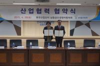 한국폴리텍Ⅱ대학-한국산업단지 남동공단 경영자협의회, 산학협력 MOU 체결