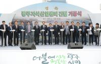 도심형 산업의 요람 ‘광주지식산업센터’ 1일 착공
