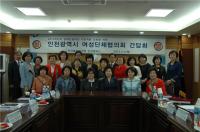 한국폴리텍Ⅱ대학, 인천시여성단체협의회 업무협약식 및 간담회 개최
