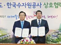 K-water, 경북도와 세계 물포럼 관련 상호협력 협약 체결