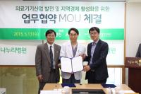 나누리병원, 성남산업진흥재단과 의료기기 산업 발전 업무협약