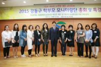 이해식 강동구청장, `학부모 모니터링단 총회` 참석