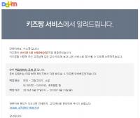 다음카카오 키즈짱 서비스 종료, 왜? ‘돈 안 되는 아이들 대신 돈 되는 내비 선택’ 