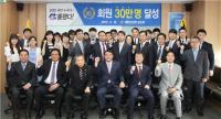 재향군인회 상조회 회원 수 30만 명 돌파 기념행사 
