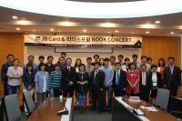 (재)전북은행장학문화재단, ‘제5회 JB북콘서트’개최