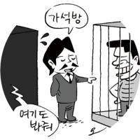 한국교정학회 ‘가석방’ 학술토론회 가보니