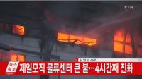 제일모직 물류창고 화재, CCTV 속 수상한 50대 남성은 누구?