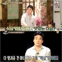 백종원 영업비밀 흘렸다? 7분 김치찌개의 비밀은 바로 '돼지기름'과 '쌀뜨물'